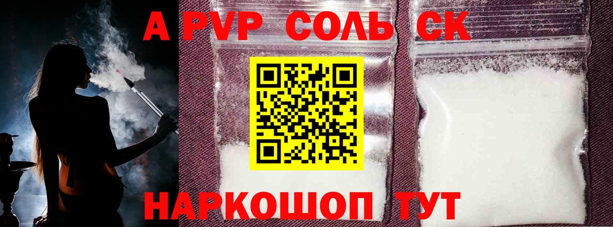 A PVP VHQ  Alfa_PVP Соль  Alpha PVP СК  Саки  А ПВП  Вход с VPN 