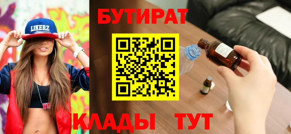 Саки  БУТИРАТ 99%  БУТИРАТ  Вход с VPN 