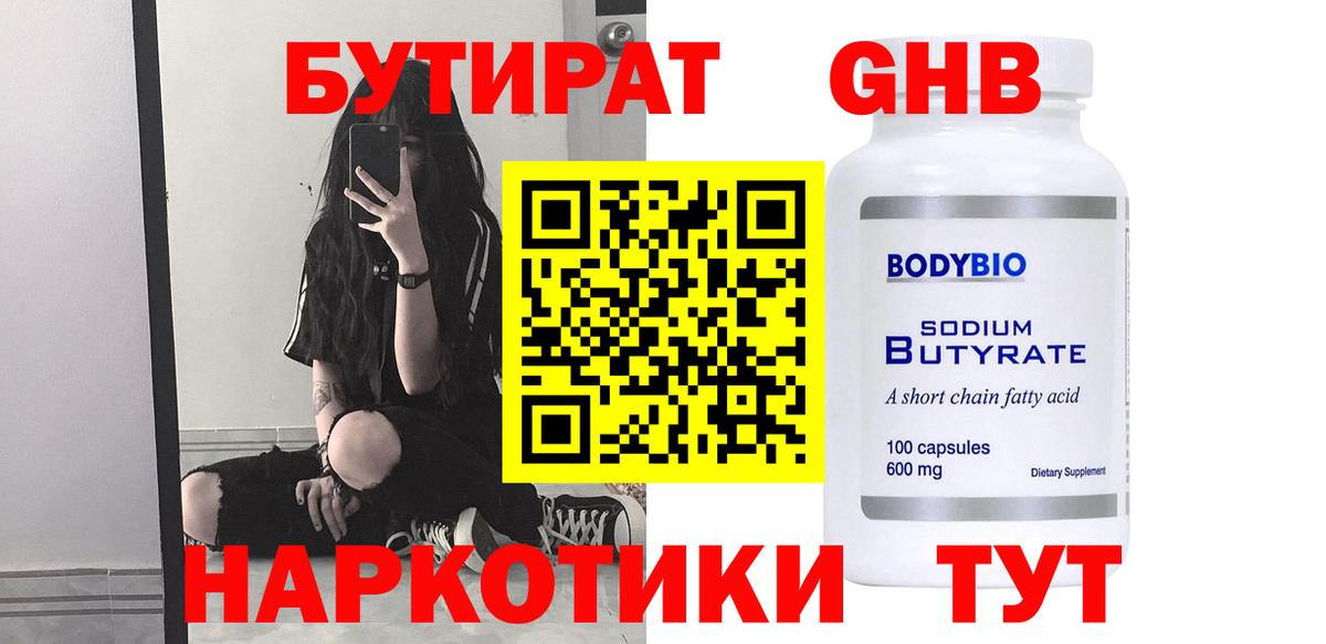 Бутират 1.4BDO Саки