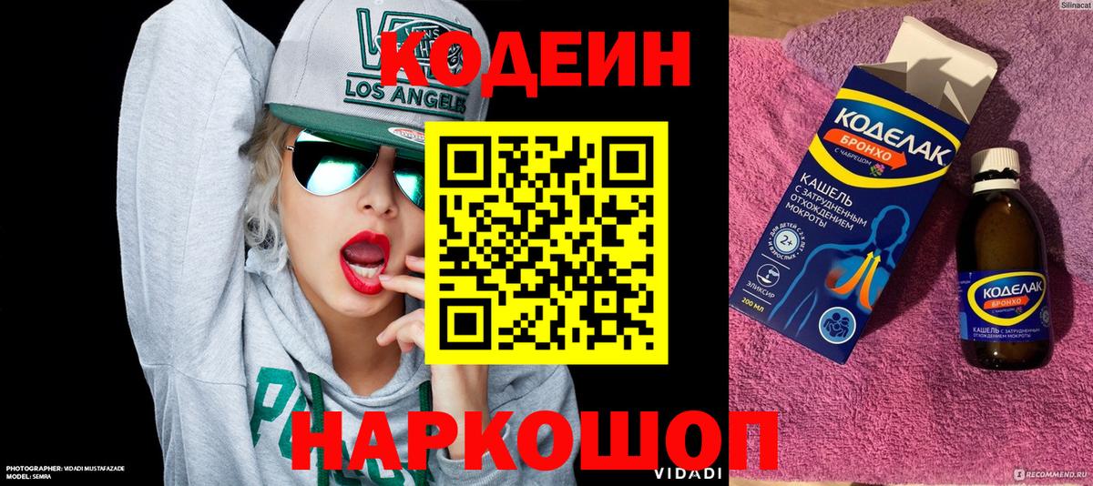 Саки  Кодеин Purple Drank  Вход с VPN 
