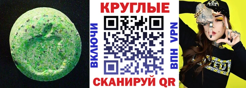 ЭКСТАЗИ круглые  Саки 