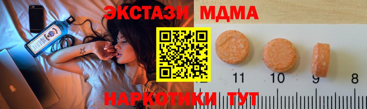 Экстази MDMA  Вход с VPN  ЭКСТАЗИ  ЭКСТАЗИ диски  Саки 