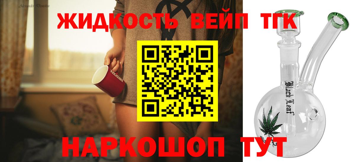 ТГК вейп Саки